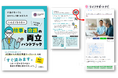 2,000件超の事例をもとに作成『仕事と介護の両立ハンドブック』本日よりお届け開始!