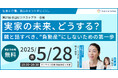 5月28日(水)現役ビジネスパーソンと各分野のプロが結集するオンラインセミナー『全国ビジネスケアラー会議 仕事と介護、両立のヒントがここに。』開催のお知らせ