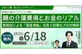 6月18日(水)現役ビジネスパーソンと各分野のプロが結集するオンラインセミナー『全国ビジネスケアラー会議 仕事と介護、両立のヒントがここに。』開催のお知らせ