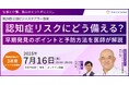 7月16日(水)現役ビジネスパーソンと各分野のプロが結集するオンラインセミナー『全国ビジネスケアラー会議 仕事と介護、両立のヒントがここに。』開催のお知らせ