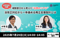 【無料オンラインセミナー】企業人事・両立支援担当者向け「相談窓口から見えた”社員のリアル” 法改正対応から一歩進める両立支援設計とは」を7月29日(火)に開催