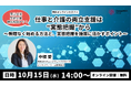 【仕事と介護の両立課題】従業員の介護状況を把握できている企業はわずか9.2%～実態の”見える化”ができない・活用できていない人事担当者向けセミナー～【10/15(水)無料オンラインセミナー】