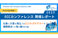 「制度整備の"次"が難しい」両立支援の共通課題と実践のヒントを企業22社が発表