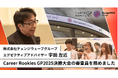 チェンジウェーブグループのエグゼクティブアドバイザー宇田左近が学生ビジネスコンテスト「Career Rookies GP2025」の審査員を務めました