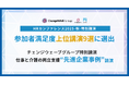 「HRカンファレンス2025-秋-」参加者満足度上位講演（9選）に選出！チェンジウェーブグループ特別講演「仕事と介護の両立支援」動画を期間限定公開