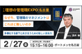 取締役・酒井が登壇～多様化する部下と向き合うための新しい課長力～第1回「理想の管理職EXPO名古屋」開催記念講演2月27日（金）ポートメッセなごや