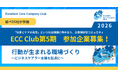 「仕事と介護の両立」支援を「何をやるか」から「どうすれば動けるか」へ企業横断コミュニティECC Club第5期2026年4月始動！参加企業募集