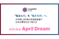 「私なんて」を「私たちが」へ。2030年、1,000名の女性経営層が日本の景色を塗り替える