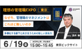 取締役・酒井が登壇― 多様化する部下と向き合うための新しい課長力―「理想の管理職EXPO 東京」開催記念講演6月19日（金）東京ビッグサイト