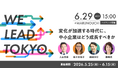 代表・佐々木セミナー登壇「なぜ今、女性活躍が「最強の経営戦略」なのか？」