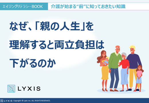 調査データ公開 超高齢者社会へ待ったなし 94 のビジネスパーソンが 親の生きがい を知らない 株式会社リクシスのプレスリリース