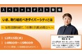12月15日(水) 年末スペシャルセミナー『D&Iの第一人者EYジャパン梅田様ご登壇─いま、取り組むべきダイバーシティとは ～女性活躍を経て、「仕事と介護」の両立へ〜』開催のお知らせ