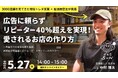 5月27日（水）14時開催｜飲食店向け無料オンラインセミナー