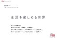 株式会社Lean on Me、創業10周年を機に未来への進化を発表 ~新たなビジョン・ミッション・バリューで描く挑戦と共創の10年~