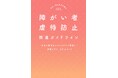 【自治体連携】障がい福祉現場の虐待防止を推進。Lean on Meが全国の自治体・障がい福祉事業所へ「虐待防止推進ガイドライン」無償提供開始