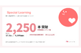 【Special Learning】企業の法定雇用率引き上げ、事業所の虐待防止義務化に対応。研修動画数、2,250本を突破