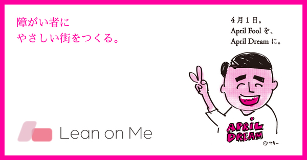 障がい者にやさしい街をつくります 知的障がいのある方の生きづらさの解消 株式会社lean On Meのプレスリリース