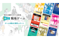 働きがい×働きやすさ!推せる職場体感イベント「推せる職場ゲーム」体験会 実施報告