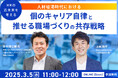法政大学・田中研之輔 教授登壇!「人材枯渇時代」におけるHRの近未来を考える