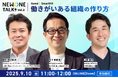 SmartHRに学ぶ「“フィードバック文化”と成長し続ける組織づくり」