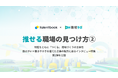 制度を「使う」から「共につくる」へ──働きがいを生む“職場づくり”の主体性を深掘り