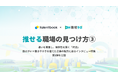 違いを尊重し、関係性を築く「対話」の力とは──働きがいを高める“職場づくり”の実践事例を公開