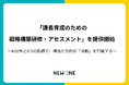 「なぜ課長は意思決定に迷うのか？」株式会社NEWONE、AIで決断の傾向を可視化する戦略構築研修・アセスメントを提供開始