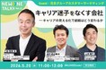 「キャリア迷子」はなぜ生まれるのか？