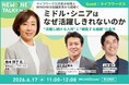 ミドル・シニアはなぜ活躍しきれないのか
