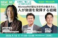 「AIにできる仕事」が増える時代、人はどこで価値を発揮できるのか