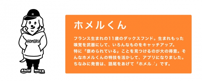 絵文字スタンプで仲間を褒めて 毎月表彰するslackアプリ ホメルくん を提供開始 株式会社トラックレコードのプレスリリース