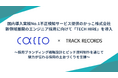 国内導入実績No.1不正検知サービス提供のかっこ株式会社、新領域展開のエンジニア採用に向けて「TECH HIRE」を導入