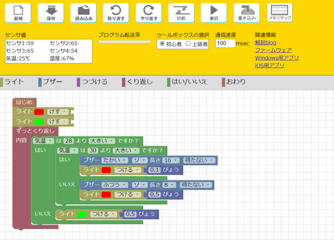 WebUSB対応版「プログラムランド」実行画面例