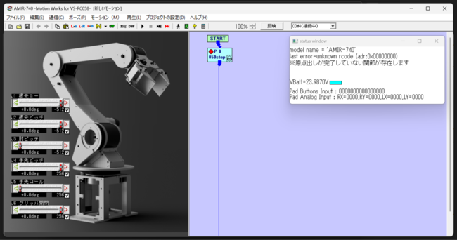 ロボット用GUIツール Motion Works for VS-WRC058