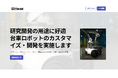ロボットのカスタマイズや新規開発を相談可能なWebサイト 「プロトロボ」を公開