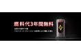 テスラ 燃料代3年ゼロ！スーパーチャージャー無料キャンペーン