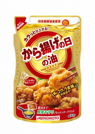 から揚げの日の油