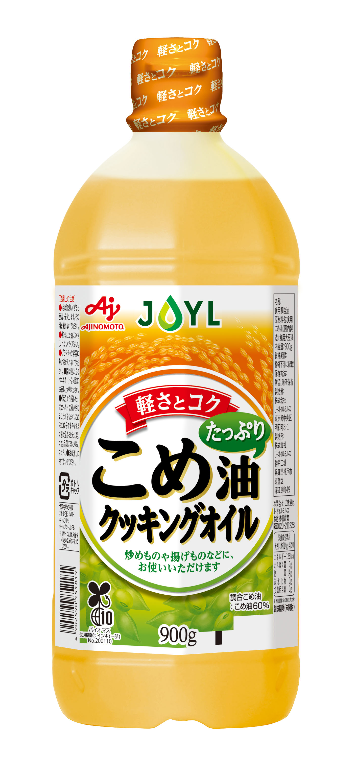 JOYL さらさら キャノーラ油 1350g ペット 2本 ( コレステロール０ ) 味の素 J-オイルミルズ