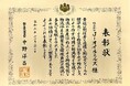 グリーン物流優良事業者表彰にて最高位である国土交通大臣表彰を共同受賞
