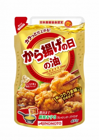 お店のようなおいしい「から揚げ」が出来るメニュー専用油新登場