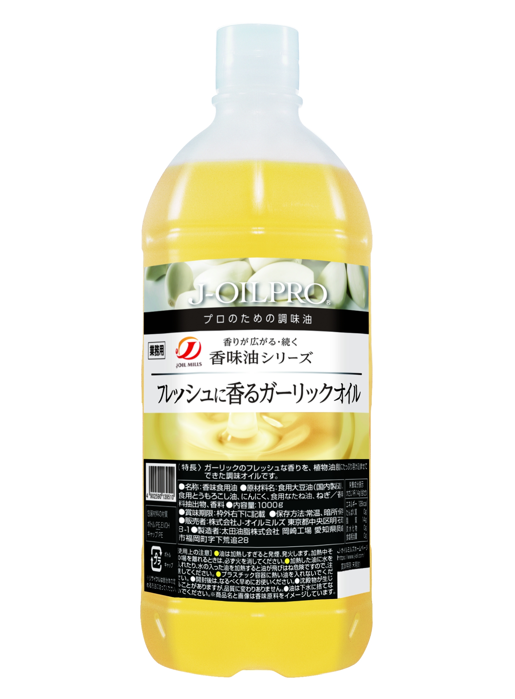 ガーリックのフレッシュな香りとオイル特有のコクを持つ新製品が登場！「J-OILPRO(R) フレッシュに香るガーリックオイル」～2020年3月上旬より順次全国発売～