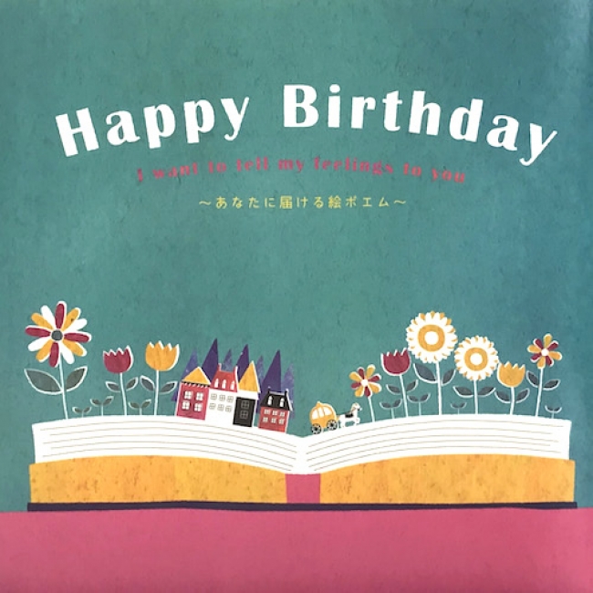 Birthday card (絵ポエム）