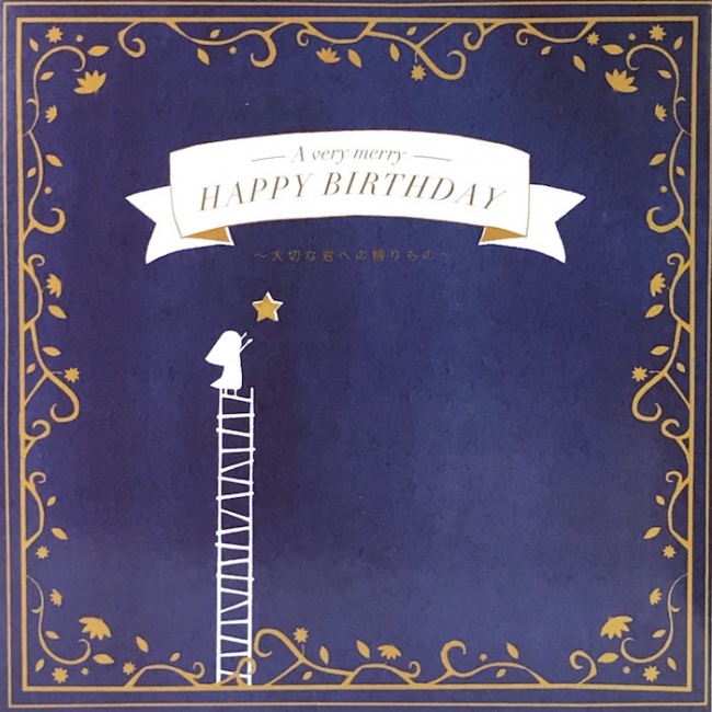 Birthday card (星摘み）