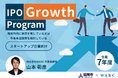 WARCが福岡市「IPO Growth Program」を受託しました