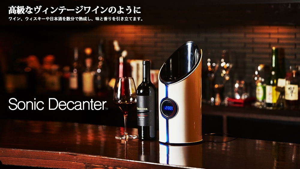 超音波でワインやウィスキー、日本酒が熟成する!｜株式会社ハンズ