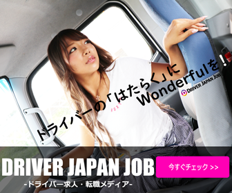 DRIVER JAPAN JOBイメージガール（モデル：YAYOI）