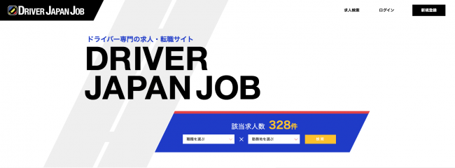 DRIVER JAPAN JOBフロントページイメージ