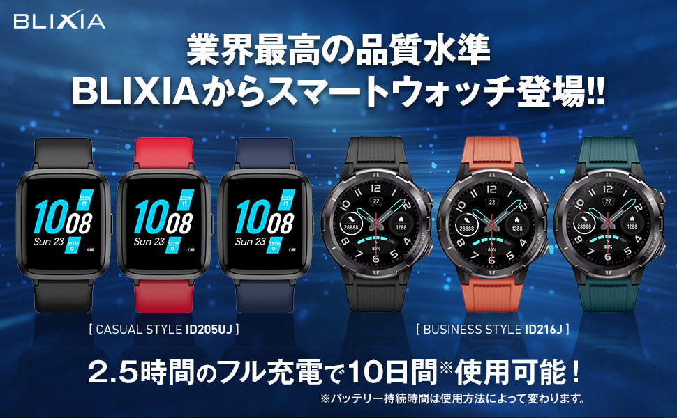 業界最高品質水準のスマートウォッチ Blixia Watch 発売開始 株式会社さくらネットのプレスリリース