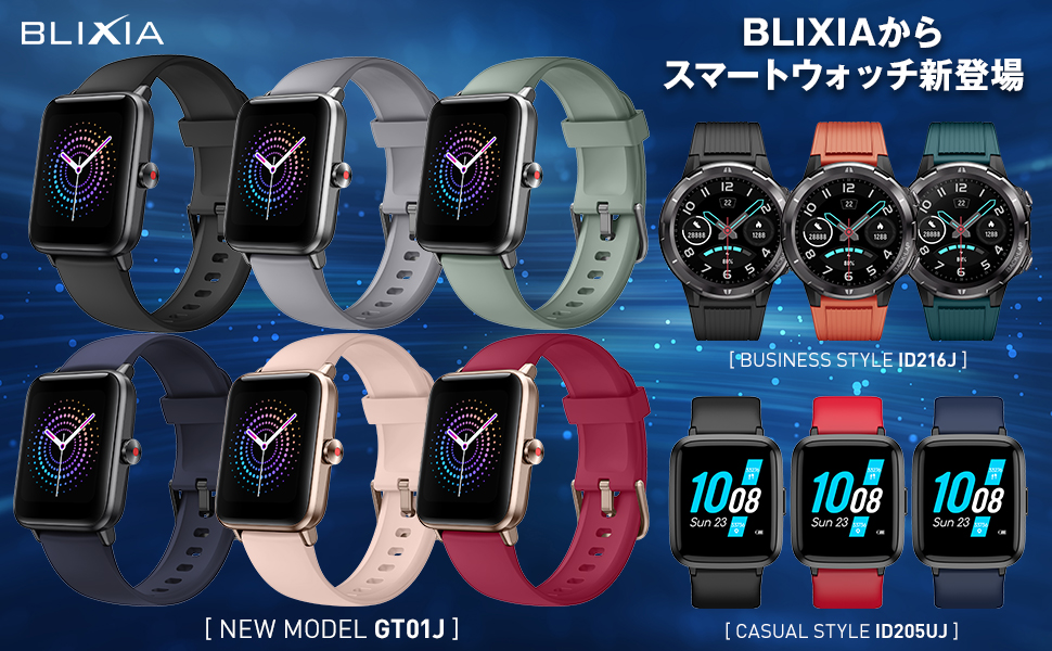 更に進化した 業界最高品質水準のスマートウォッチ BLIXIA WATCH GT01J