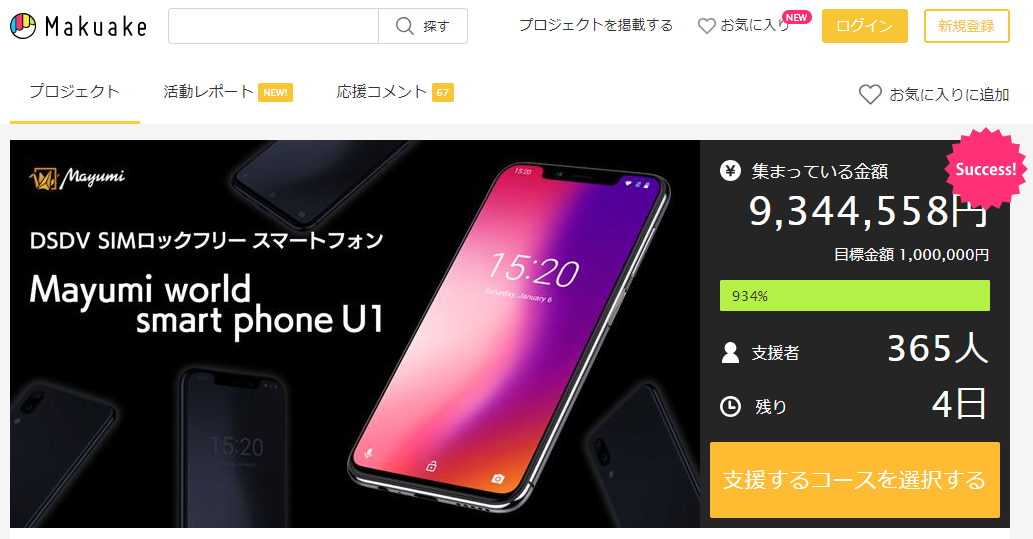 DSDV、SIMフリースマホMayumi U1 クラウドファンディングで目標金額の